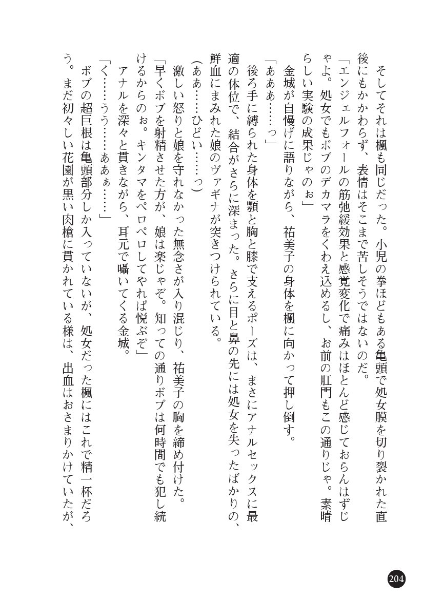 とらわりたひとづまそうさかん由美子：おやこどれい黒井印国