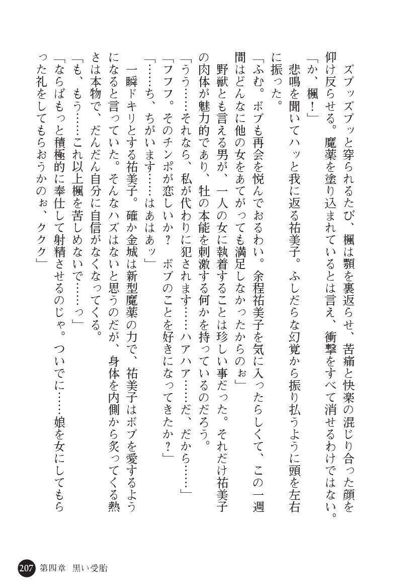 とらわりたひとづまそうさかん由美子：おやこどれい黒井印国