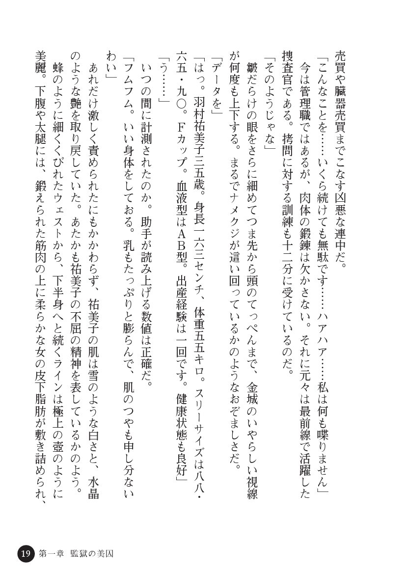 とらわりたひとづまそうさかん由美子：おやこどれい黒井印国