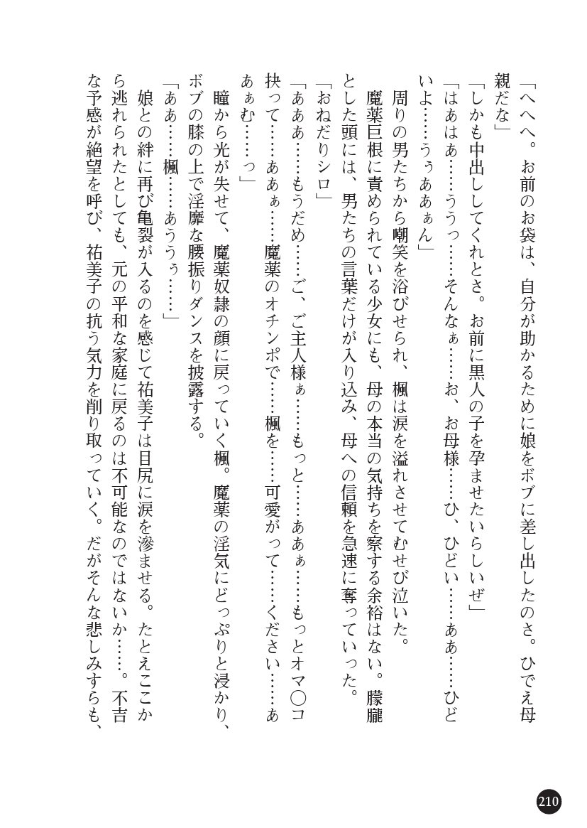 とらわりたひとづまそうさかん由美子：おやこどれい黒井印国