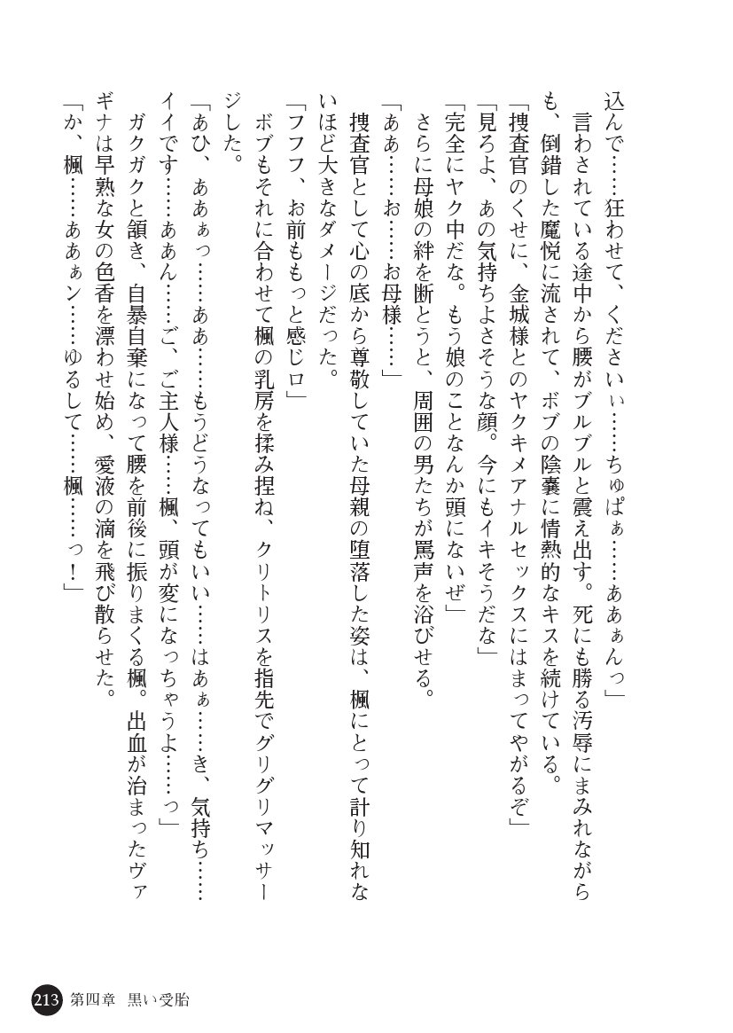 とらわりたひとづまそうさかん由美子：おやこどれい黒井印国