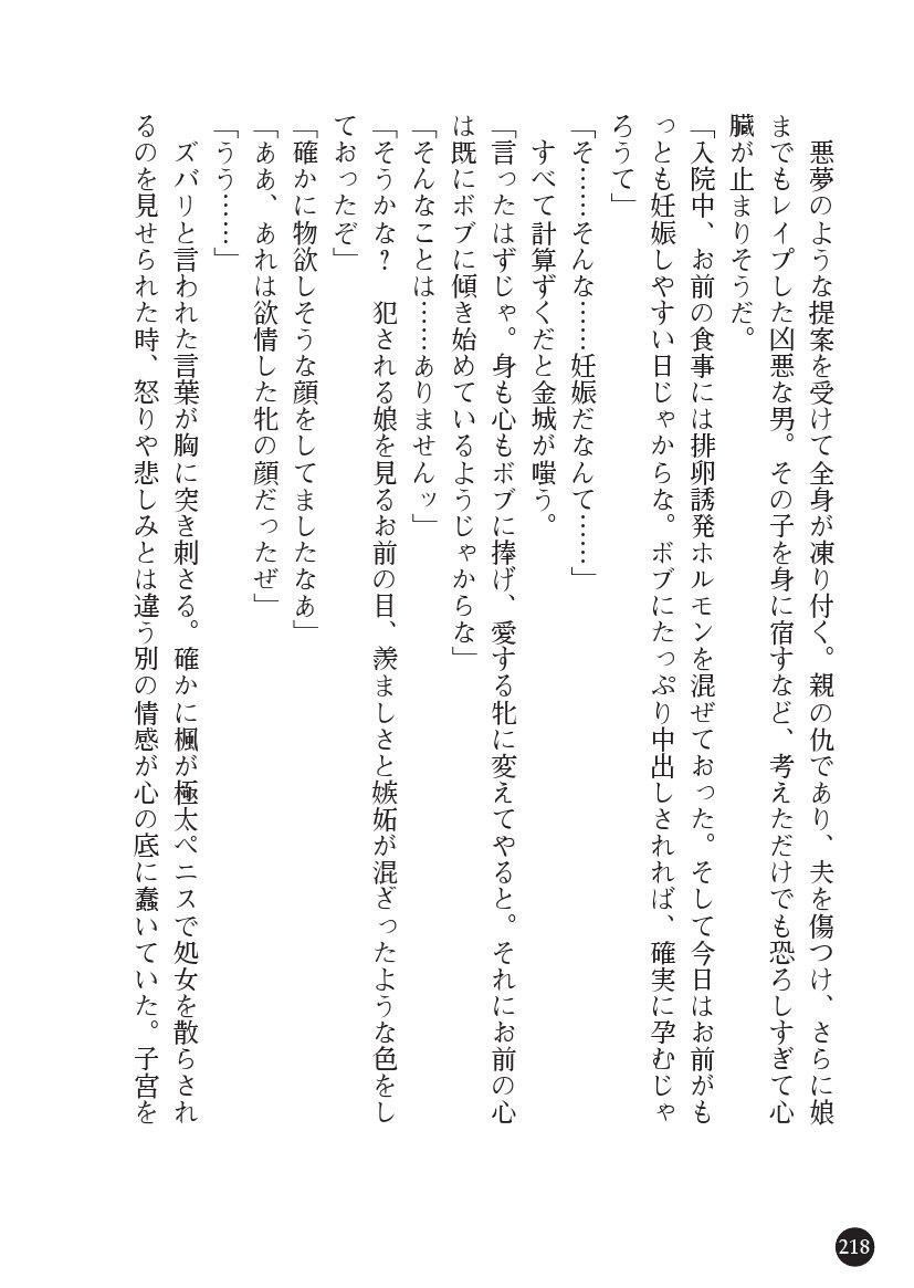 とらわりたひとづまそうさかん由美子：おやこどれい黒井印国