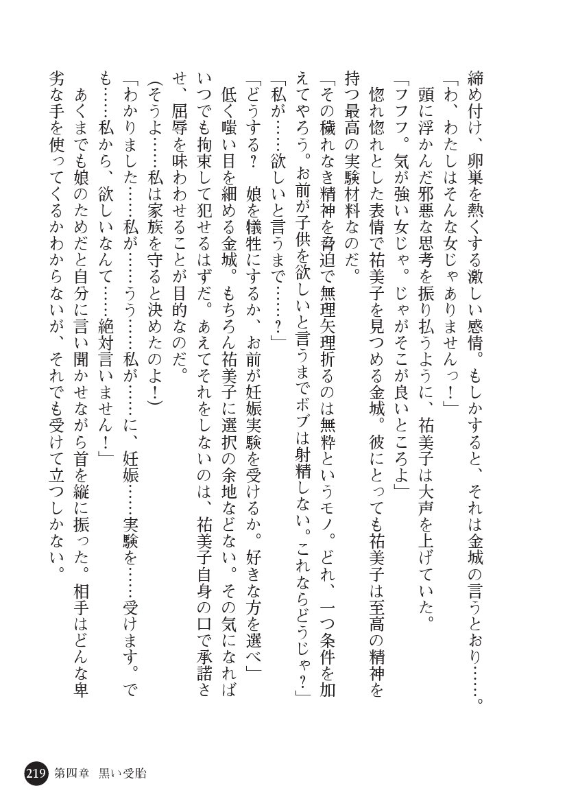 とらわりたひとづまそうさかん由美子：おやこどれい黒井印国