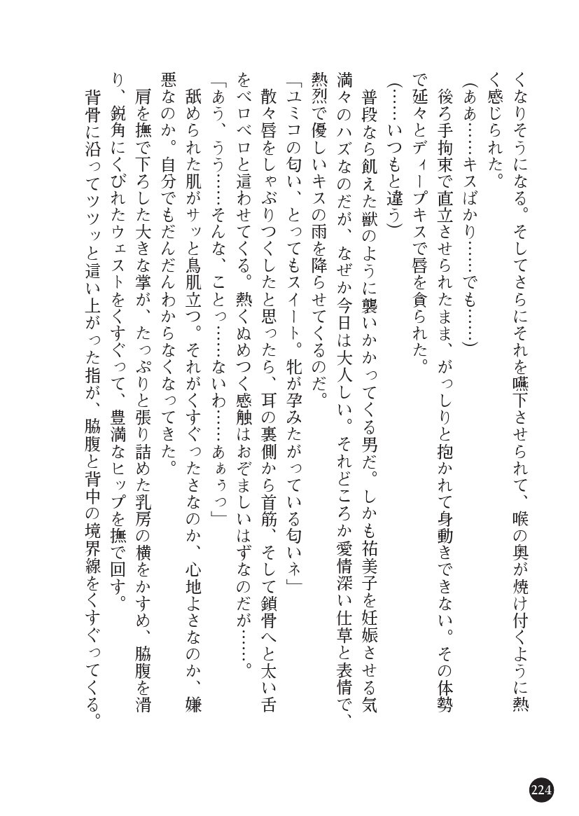 とらわりたひとづまそうさかん由美子：おやこどれい黒井印国