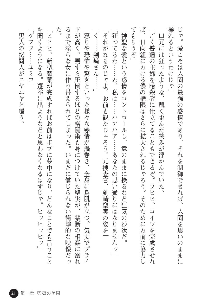 とらわりたひとづまそうさかん由美子：おやこどれい黒井印国