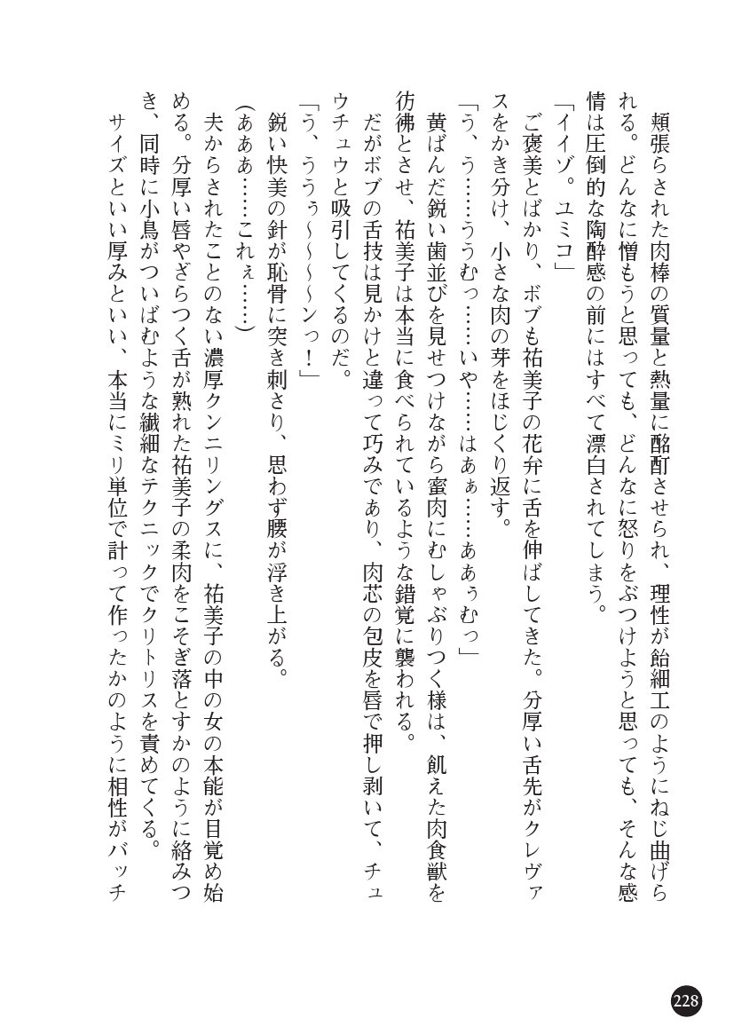 とらわりたひとづまそうさかん由美子：おやこどれい黒井印国