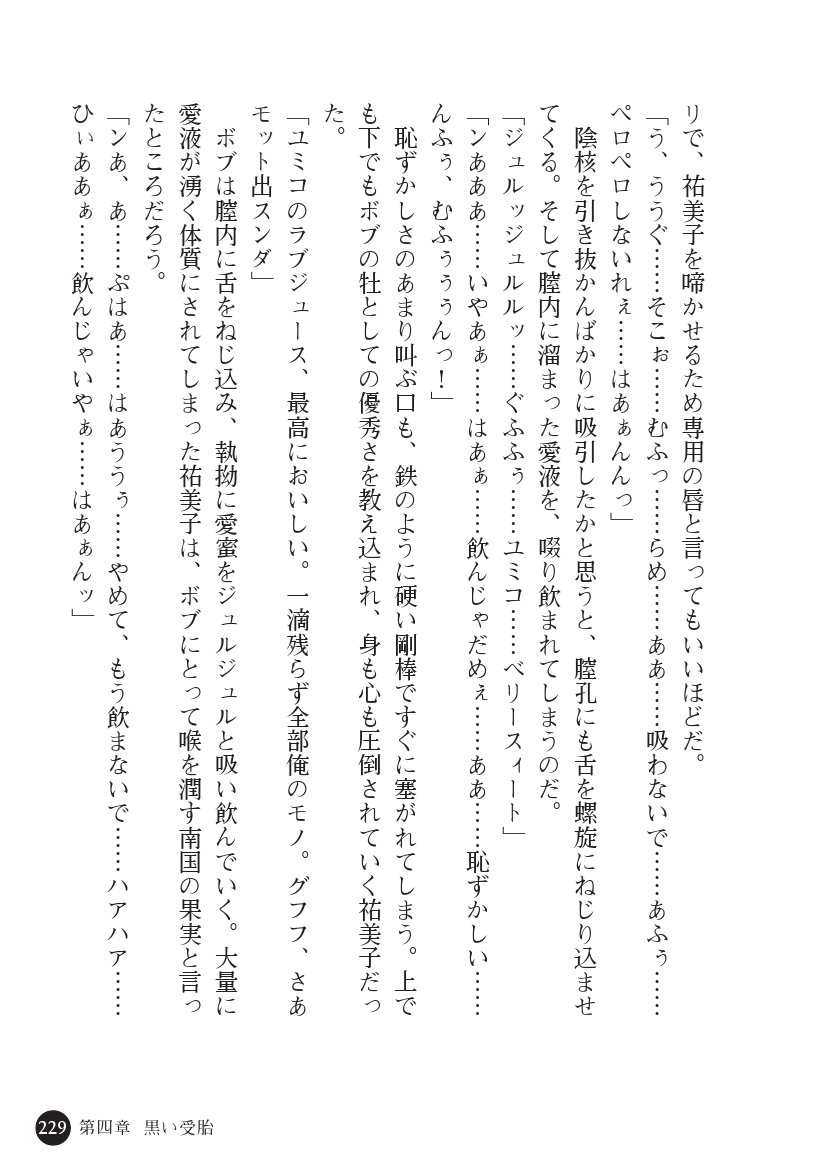 とらわりたひとづまそうさかん由美子：おやこどれい黒井印国