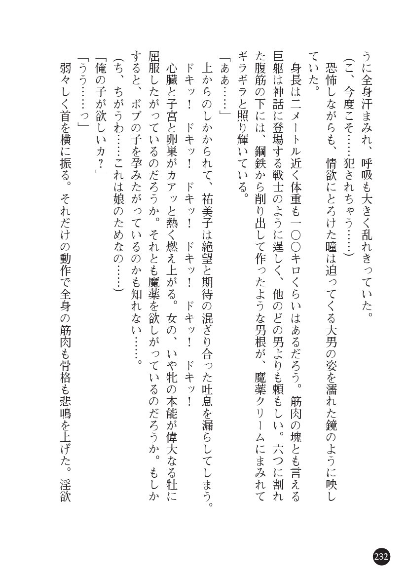 とらわりたひとづまそうさかん由美子：おやこどれい黒井印国