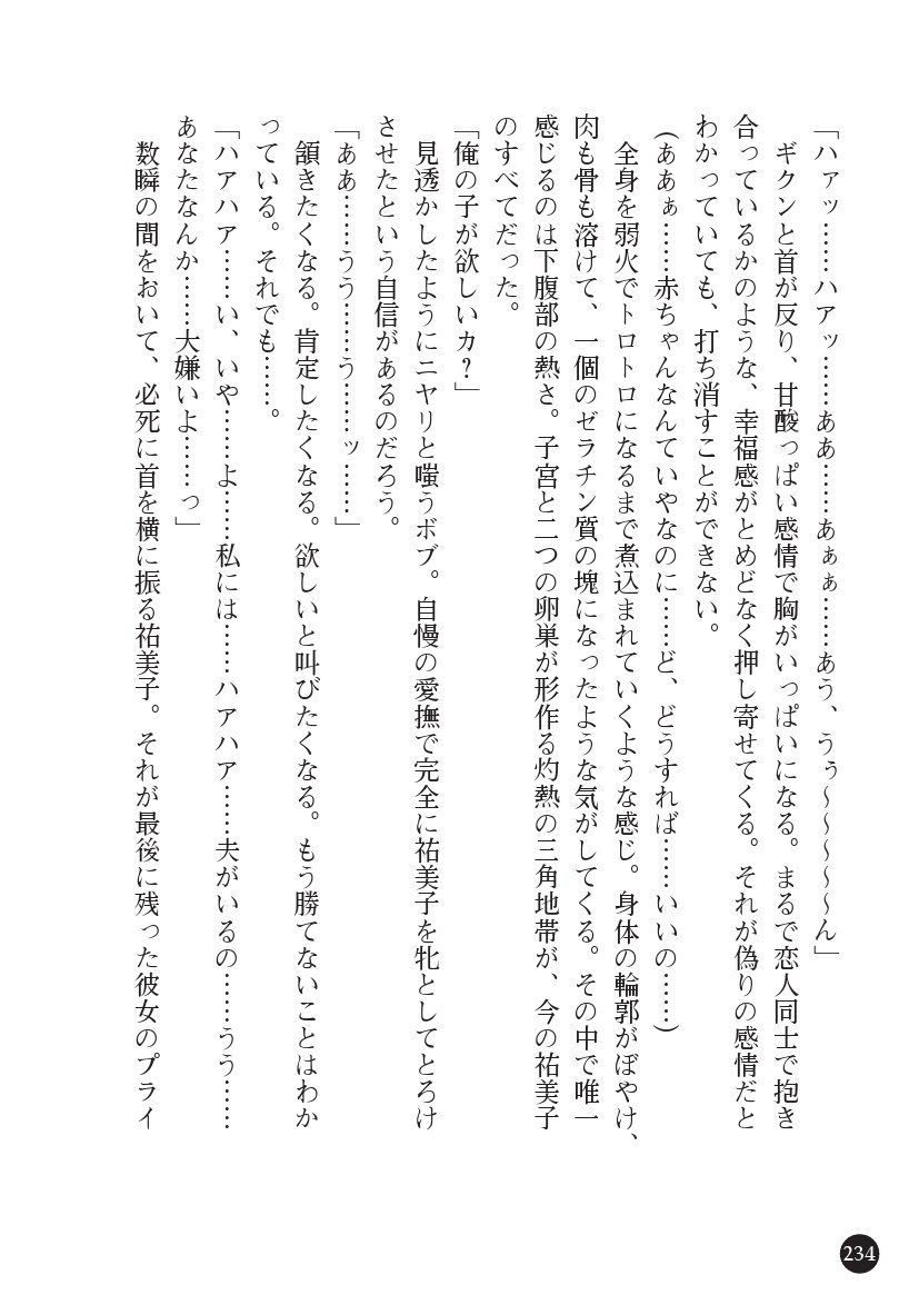 とらわりたひとづまそうさかん由美子：おやこどれい黒井印国