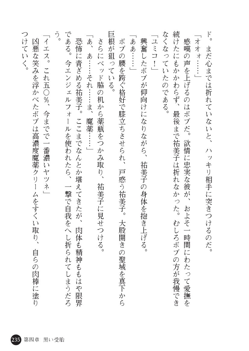 とらわりたひとづまそうさかん由美子：おやこどれい黒井印国