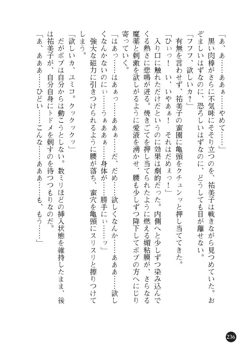 とらわりたひとづまそうさかん由美子：おやこどれい黒井印国