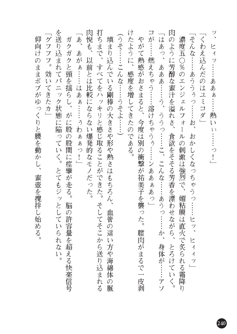 とらわりたひとづまそうさかん由美子：おやこどれい黒井印国