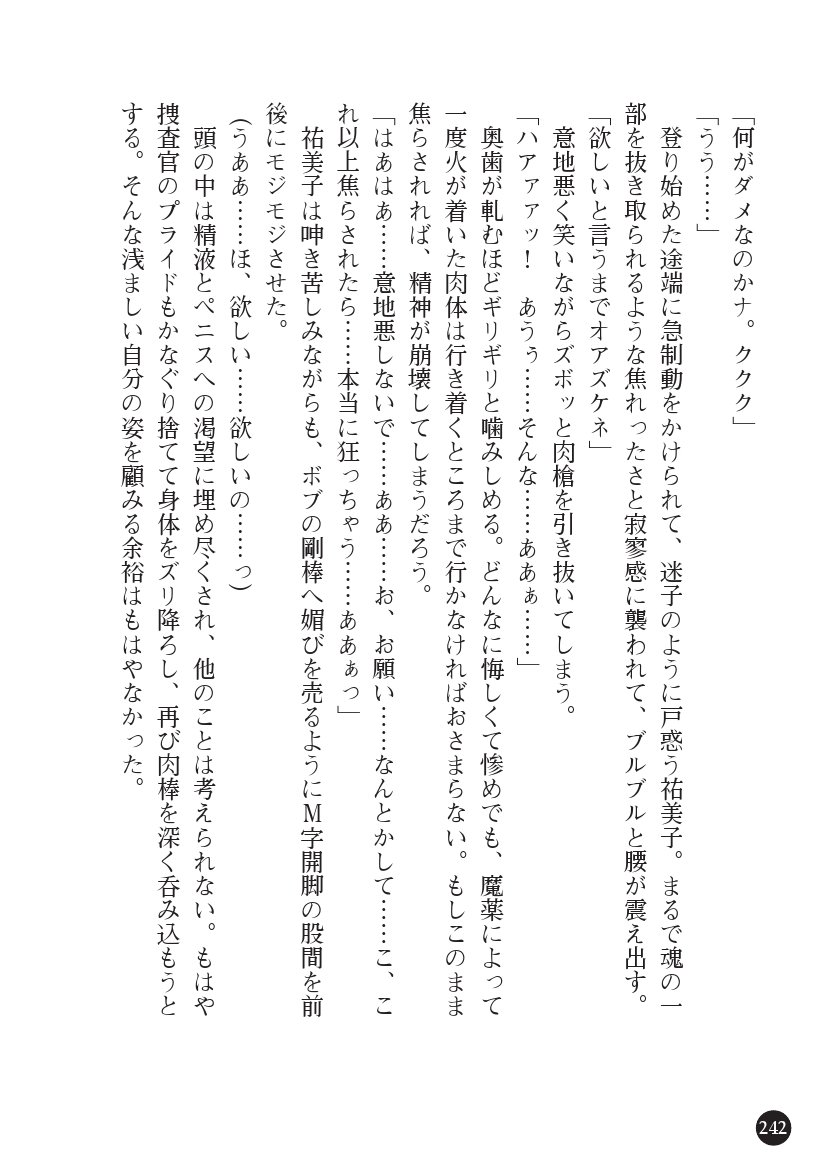 とらわりたひとづまそうさかん由美子：おやこどれい黒井印国