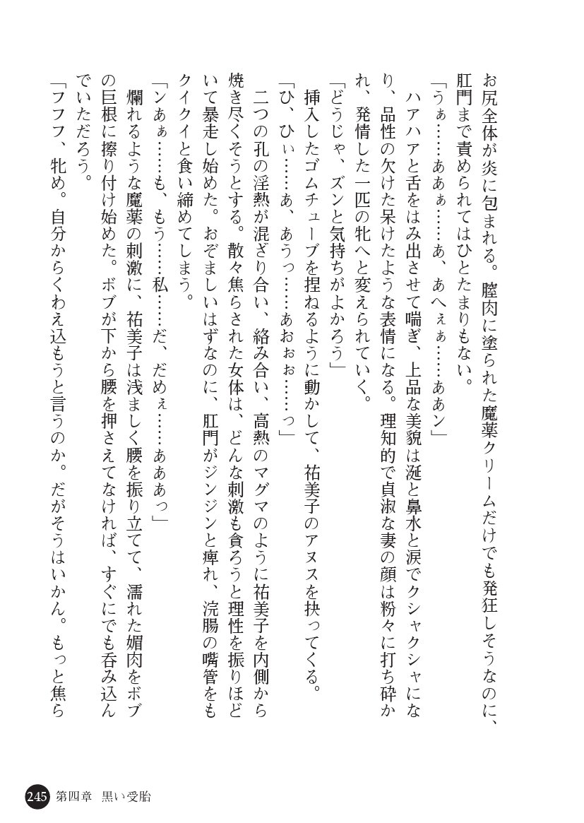 とらわりたひとづまそうさかん由美子：おやこどれい黒井印国