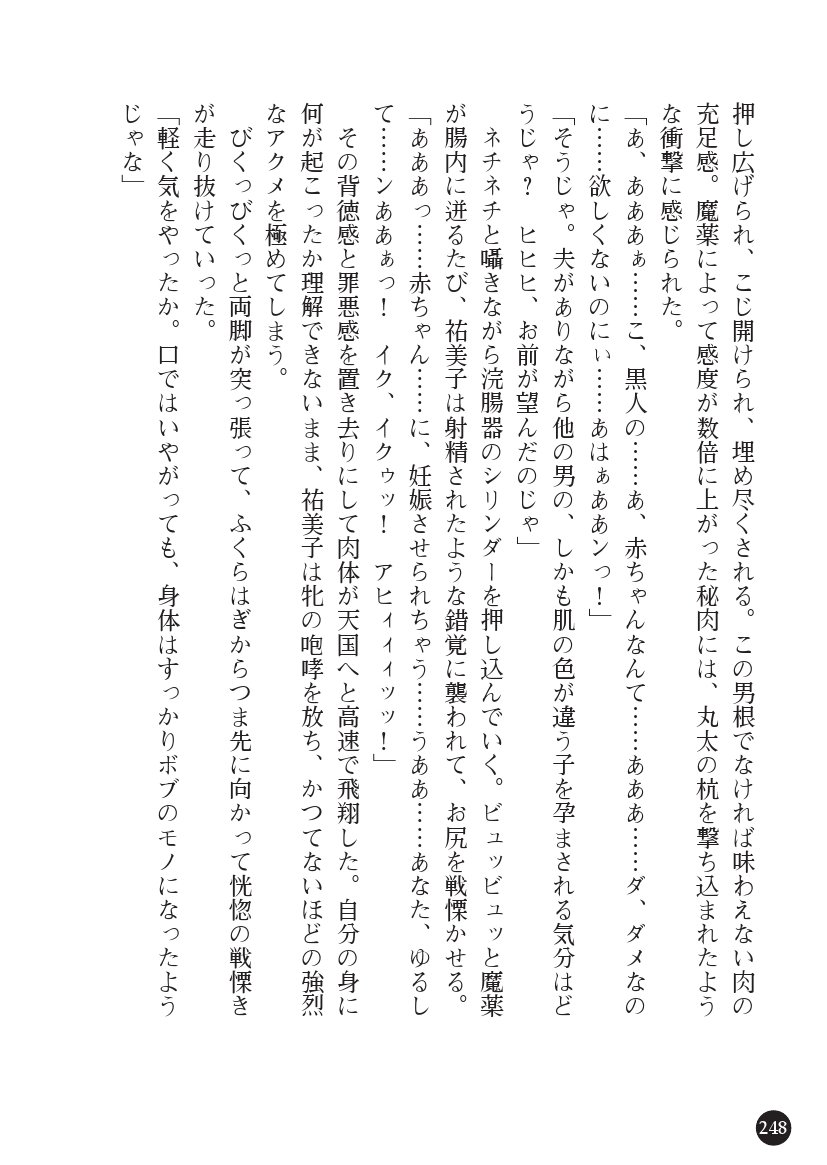 とらわりたひとづまそうさかん由美子：おやこどれい黒井印国