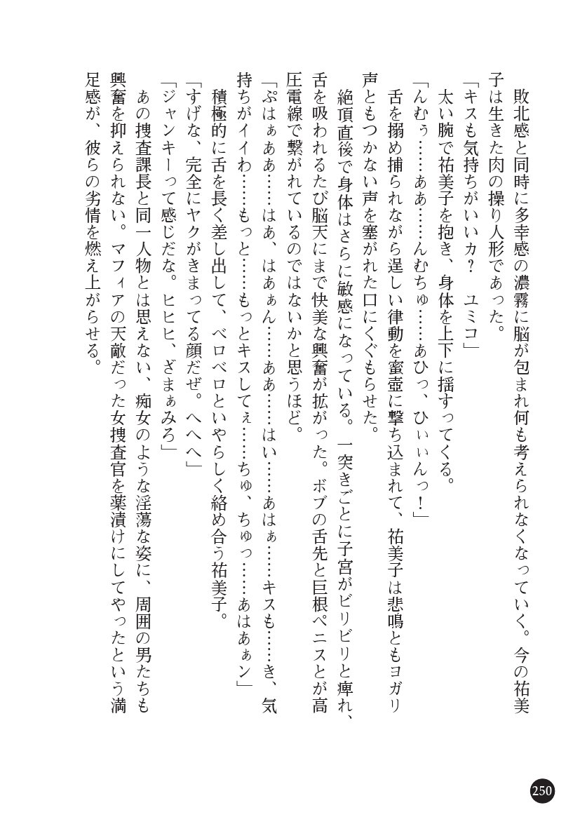 とらわりたひとづまそうさかん由美子：おやこどれい黒井印国