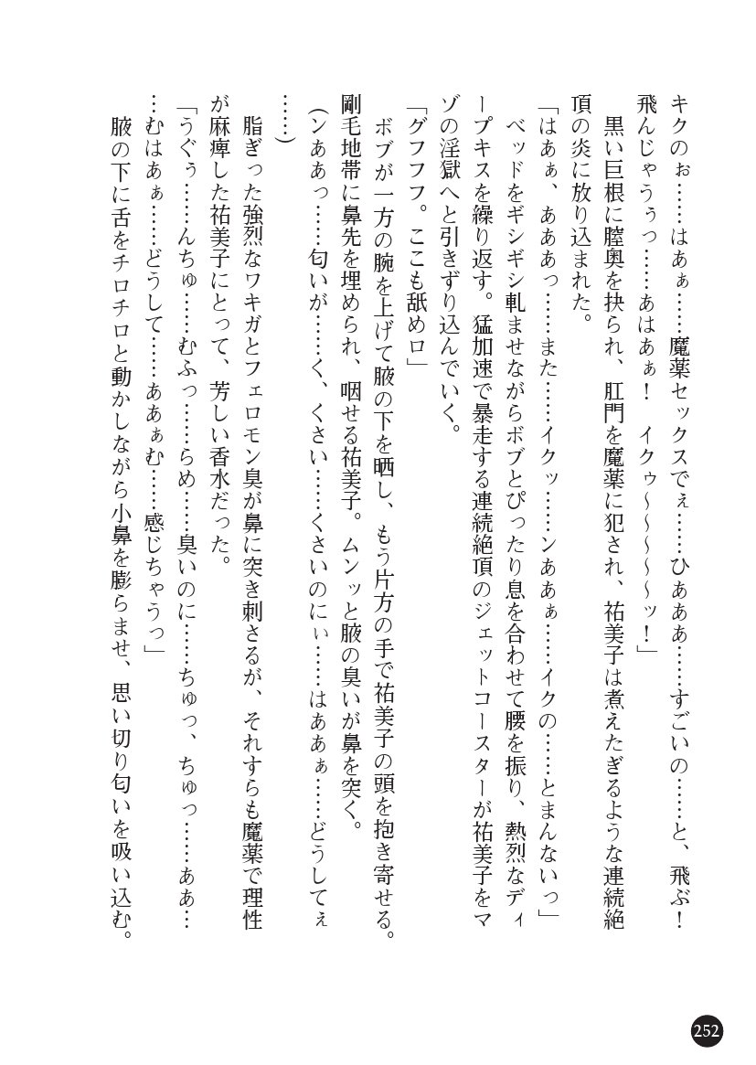 とらわりたひとづまそうさかん由美子：おやこどれい黒井印国