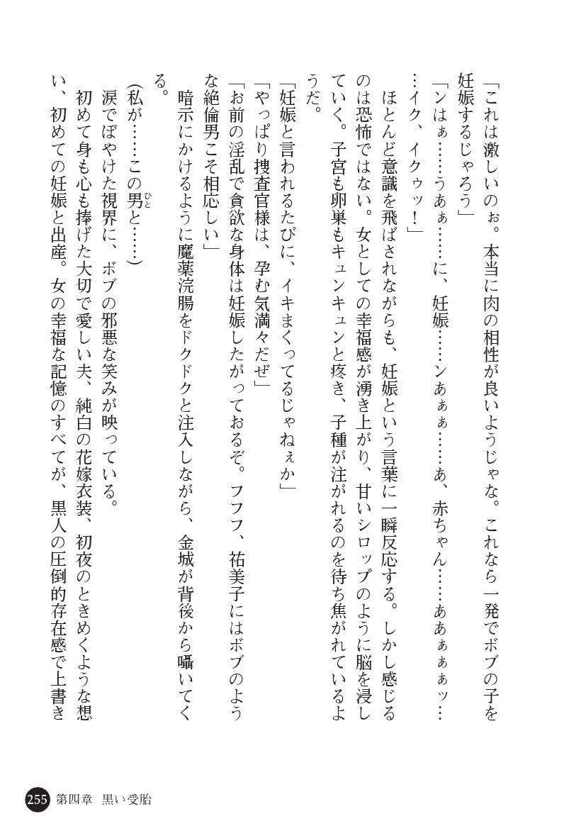 とらわりたひとづまそうさかん由美子：おやこどれい黒井印国