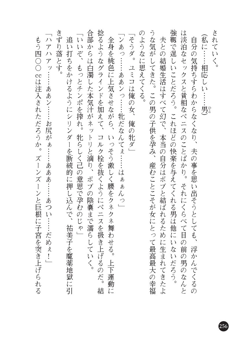 とらわりたひとづまそうさかん由美子：おやこどれい黒井印国