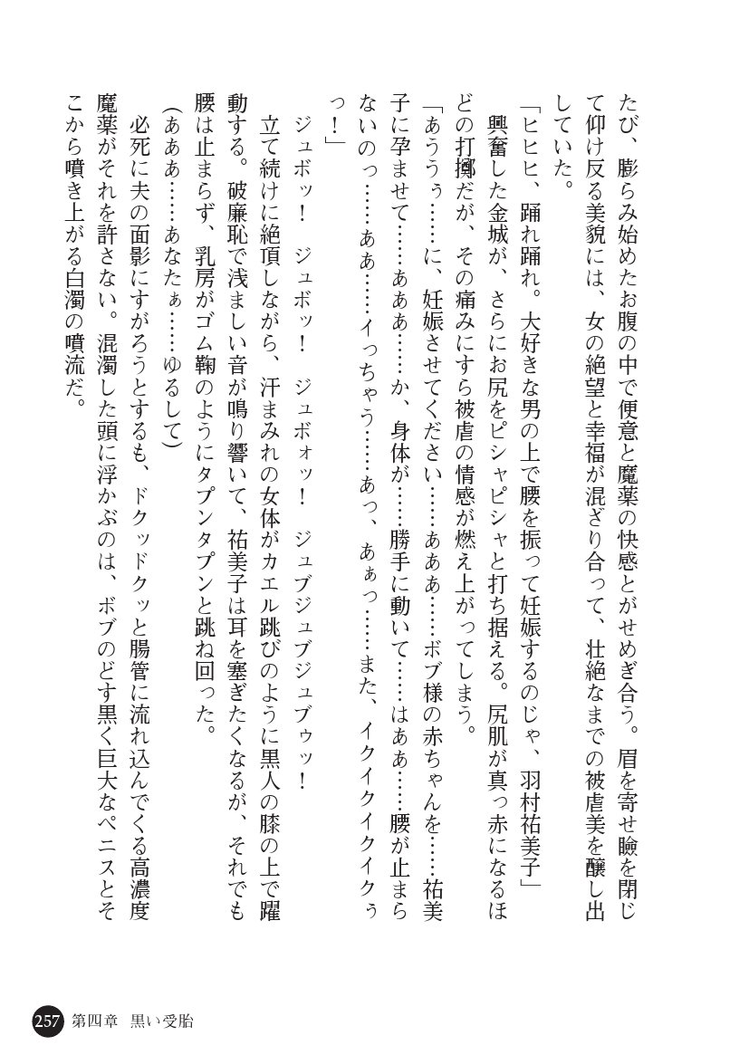 とらわりたひとづまそうさかん由美子：おやこどれい黒井印国