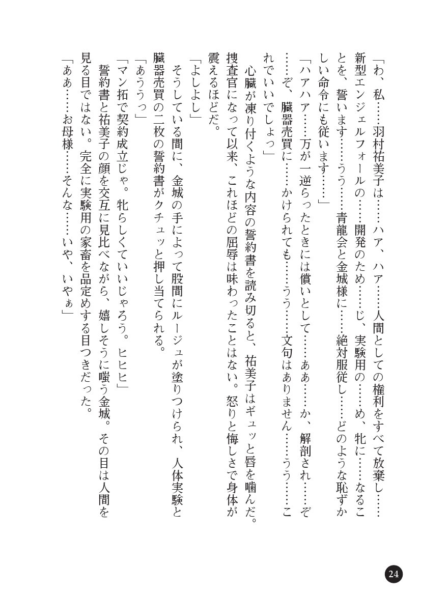 とらわりたひとづまそうさかん由美子：おやこどれい黒井印国