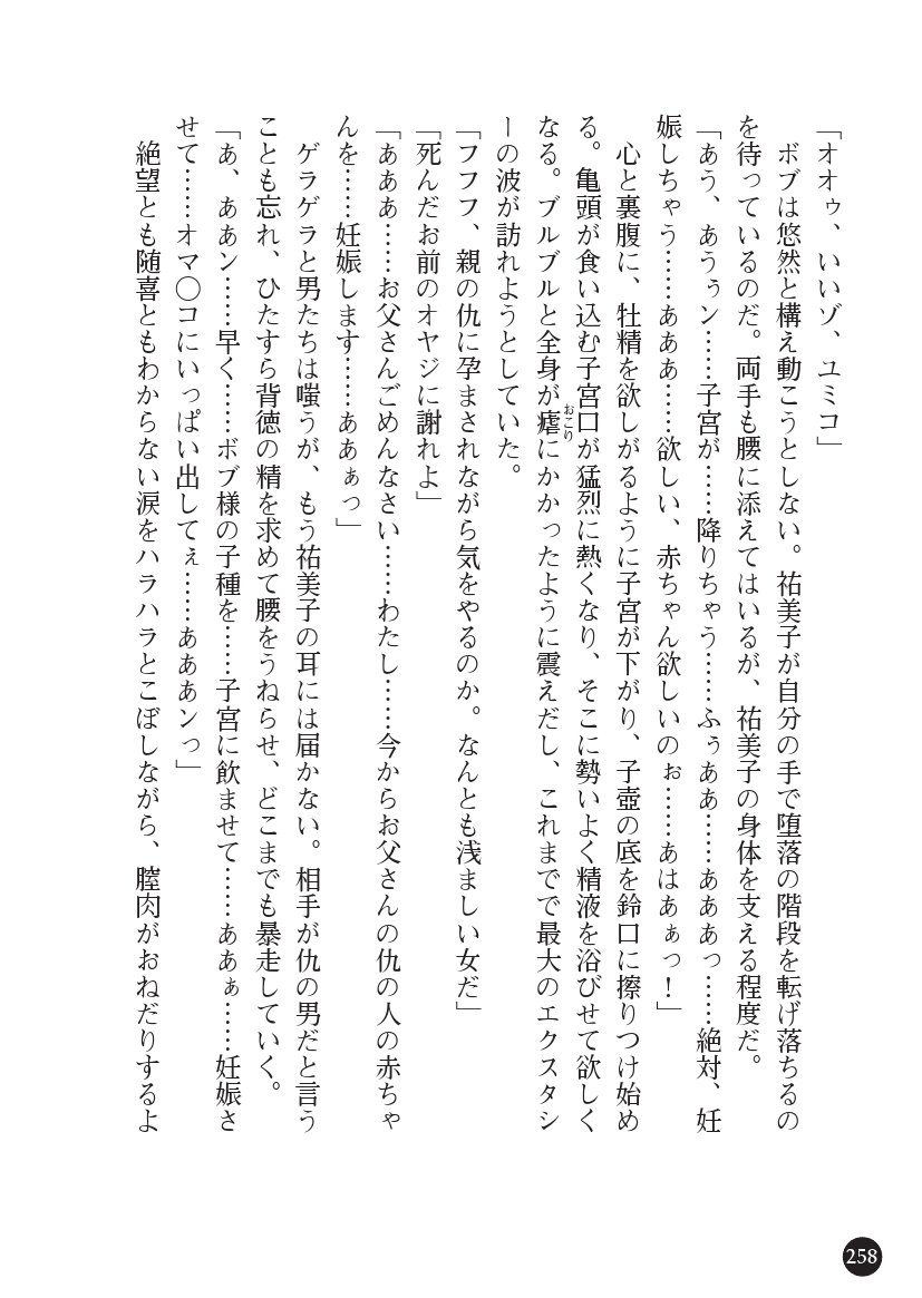 とらわりたひとづまそうさかん由美子：おやこどれい黒井印国