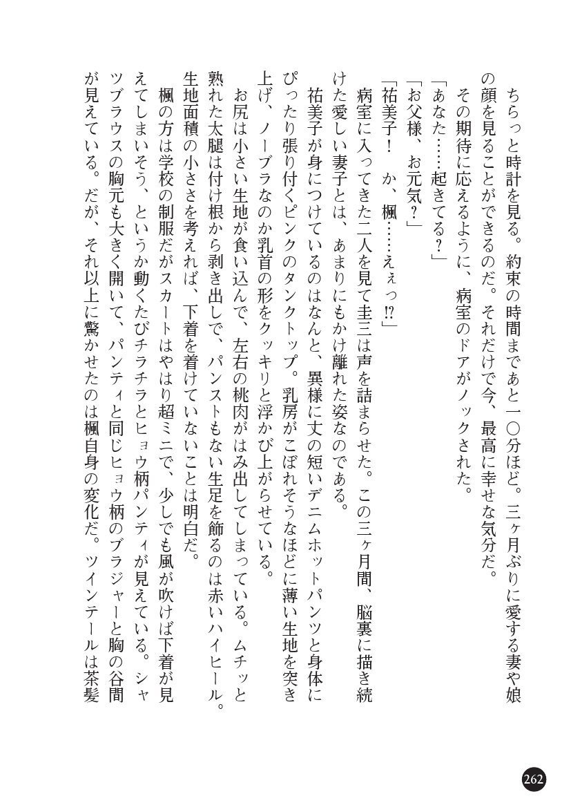 とらわりたひとづまそうさかん由美子：おやこどれい黒井印国