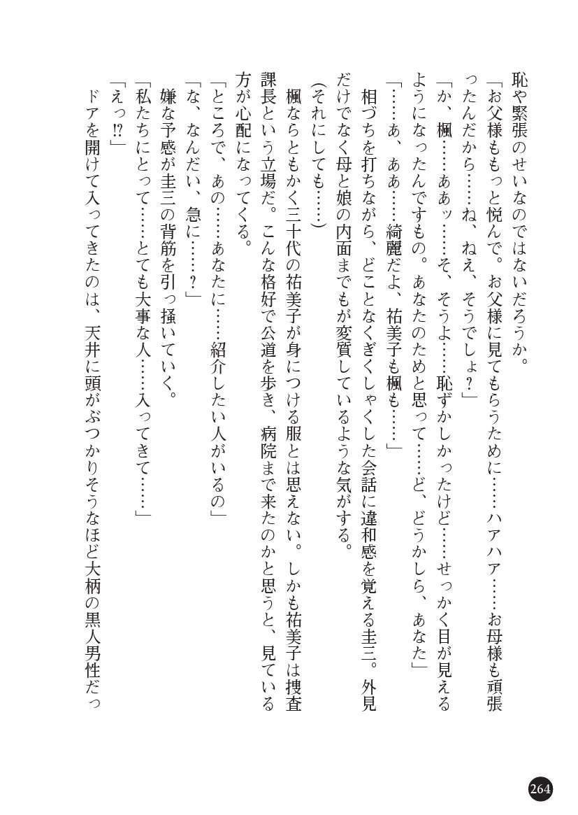 とらわりたひとづまそうさかん由美子：おやこどれい黒井印国