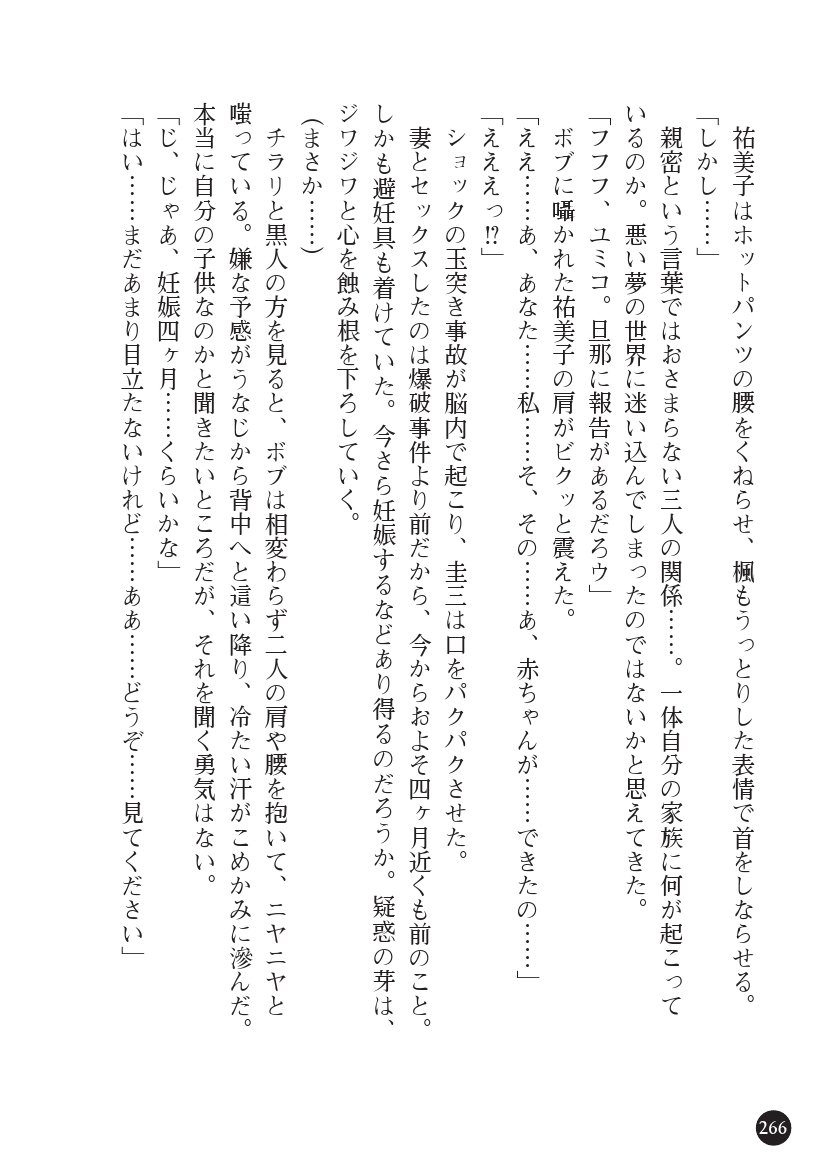 とらわりたひとづまそうさかん由美子：おやこどれい黒井印国