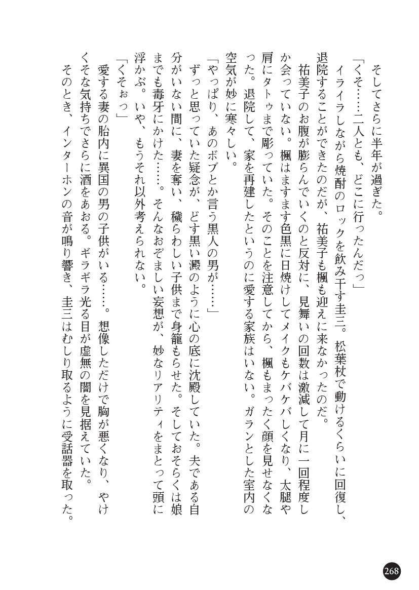 とらわりたひとづまそうさかん由美子：おやこどれい黒井印国