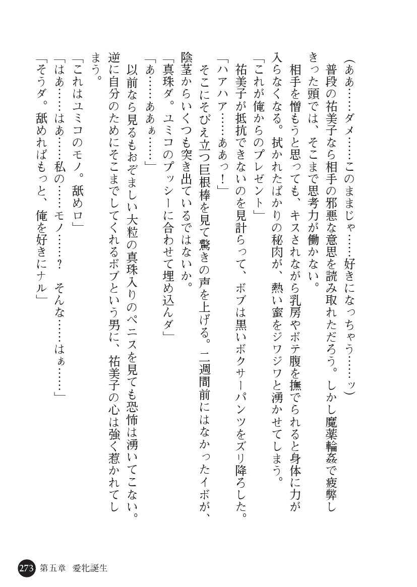 とらわりたひとづまそうさかん由美子：おやこどれい黒井印国