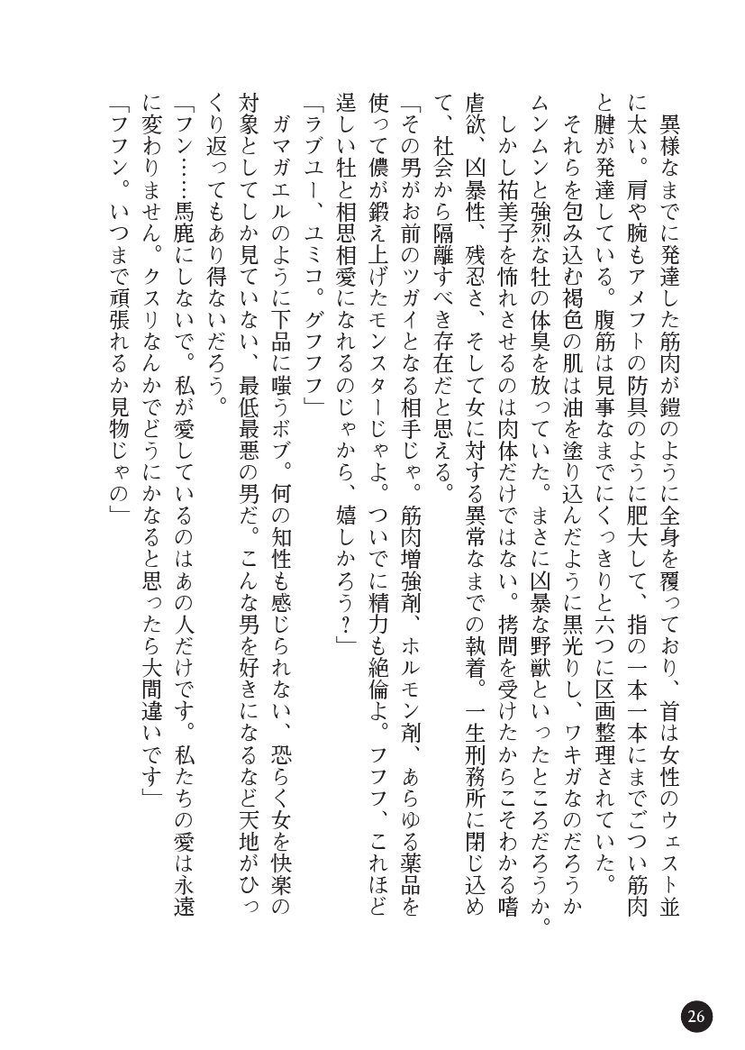 とらわりたひとづまそうさかん由美子：おやこどれい黒井印国