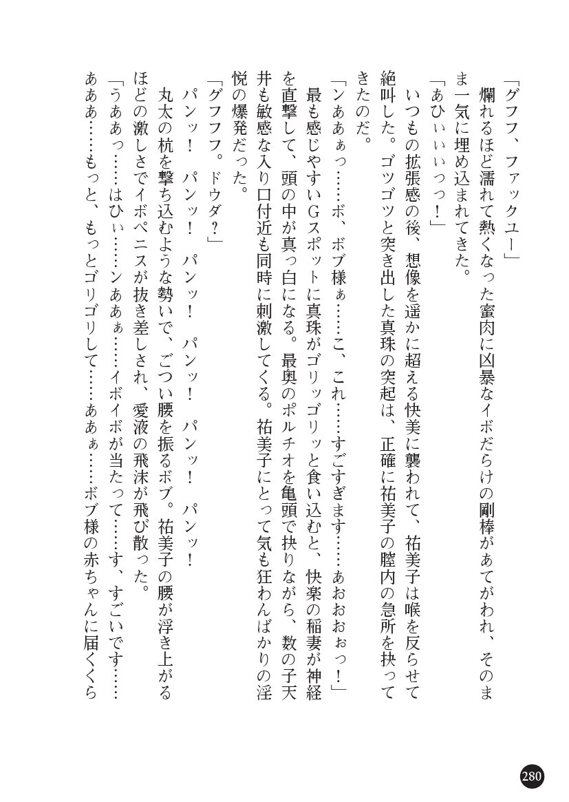 とらわりたひとづまそうさかん由美子：おやこどれい黒井印国