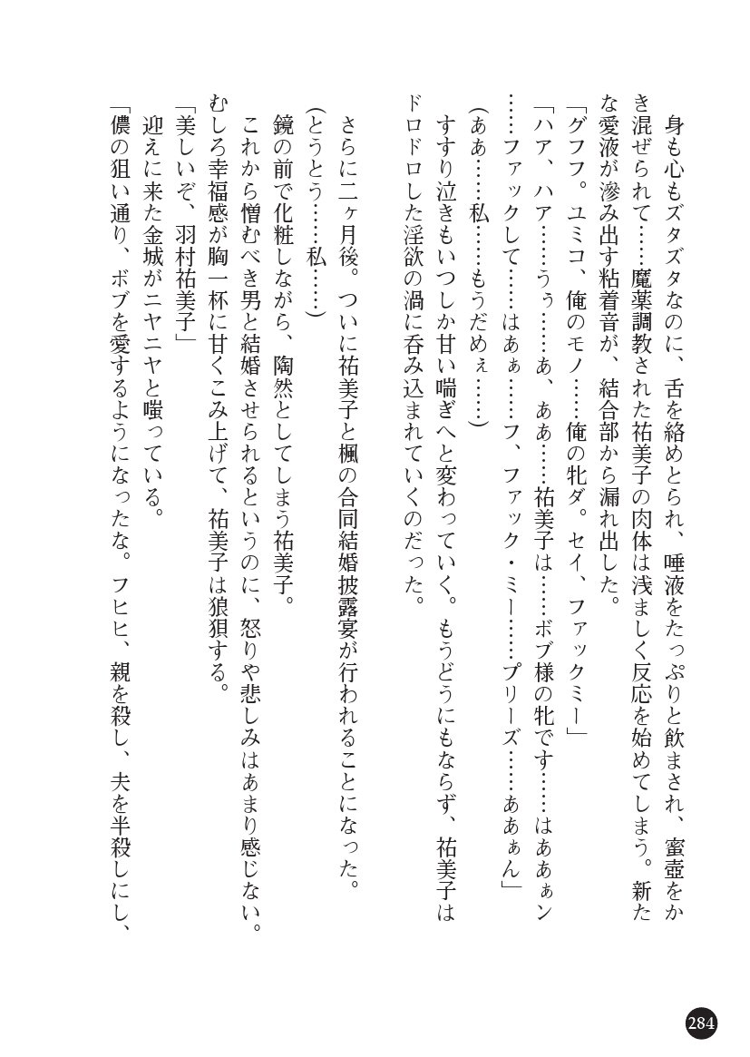 とらわりたひとづまそうさかん由美子：おやこどれい黒井印国