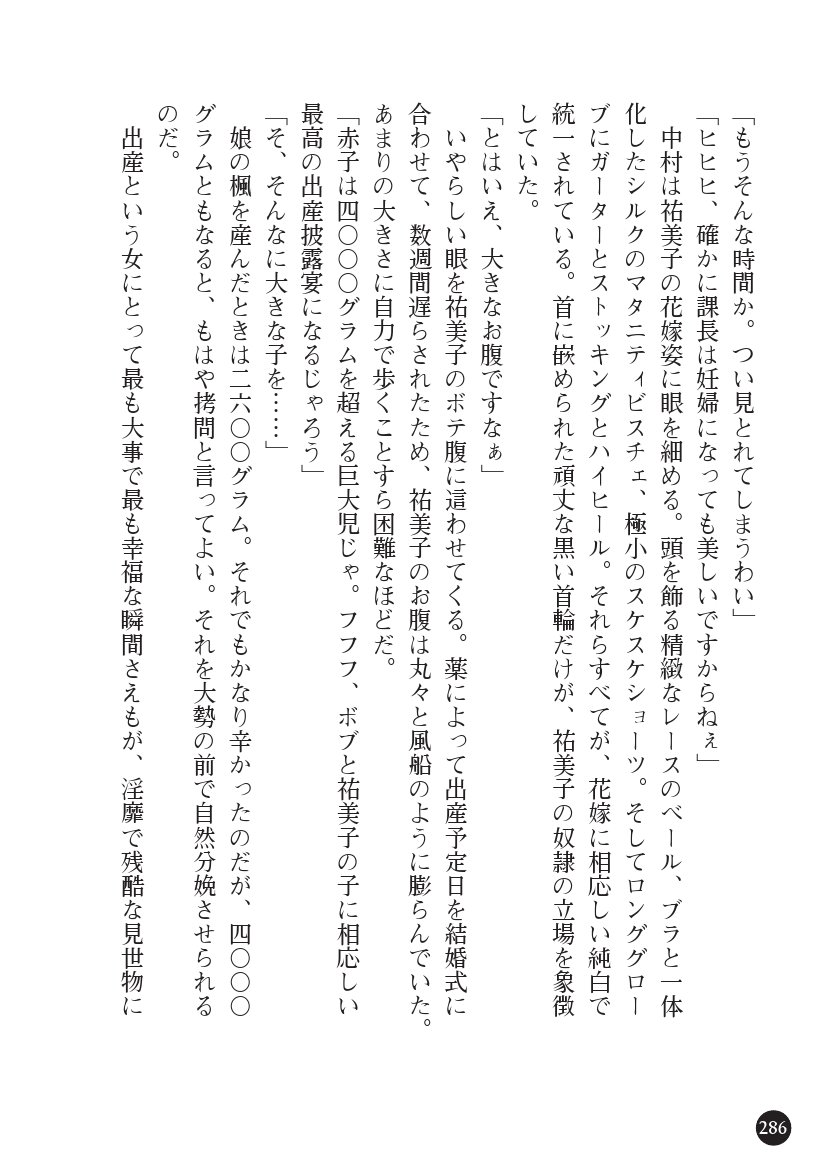 とらわりたひとづまそうさかん由美子：おやこどれい黒井印国