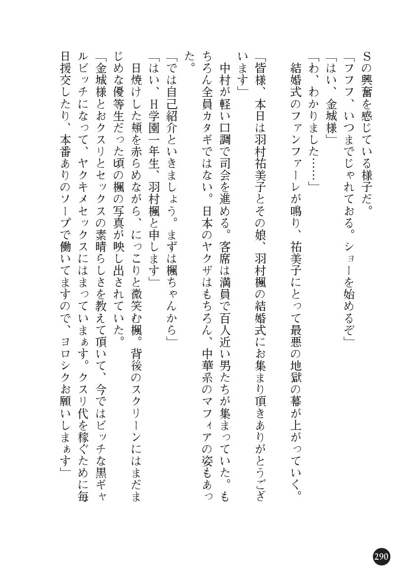 とらわりたひとづまそうさかん由美子：おやこどれい黒井印国