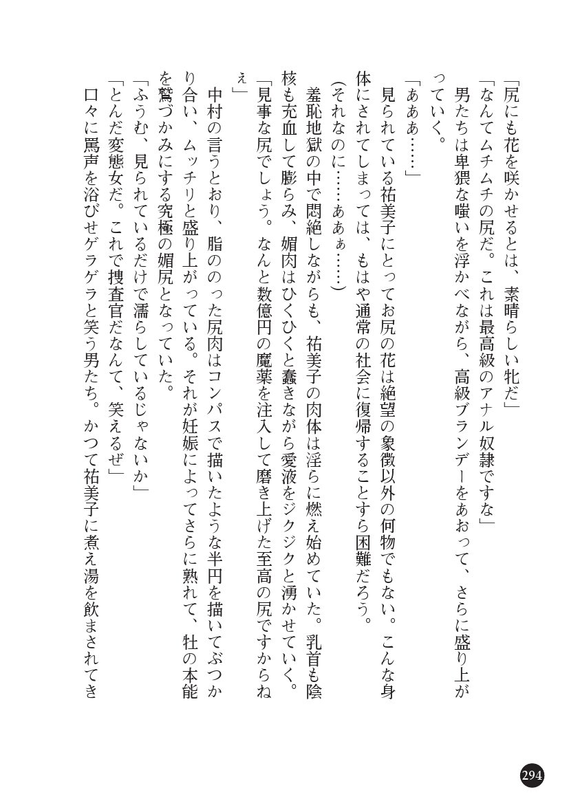 とらわりたひとづまそうさかん由美子：おやこどれい黒井印国