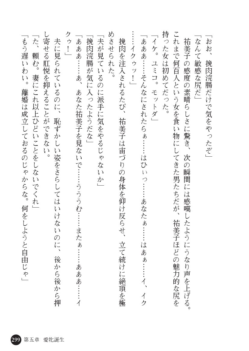 とらわりたひとづまそうさかん由美子：おやこどれい黒井印国