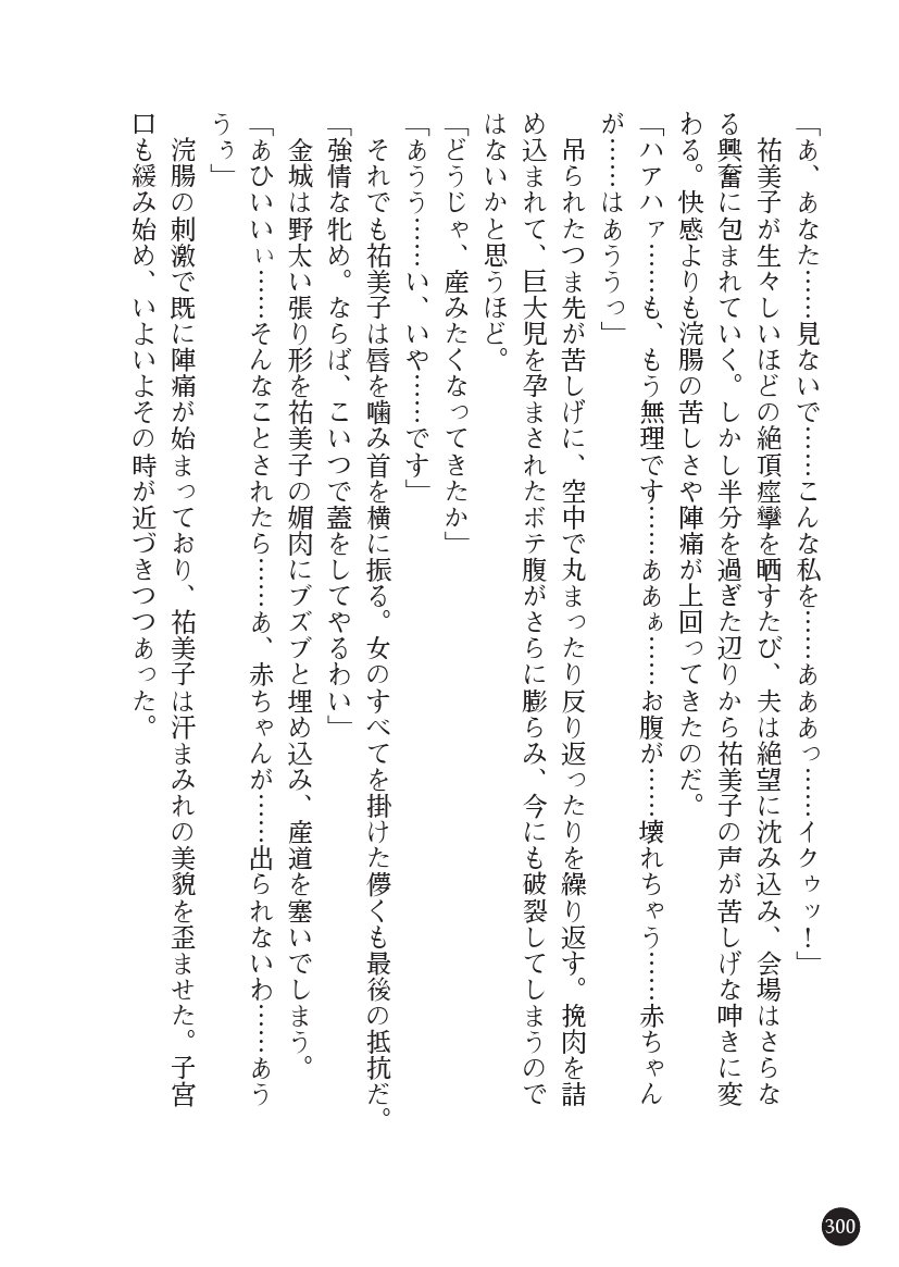 とらわりたひとづまそうさかん由美子：おやこどれい黒井印国