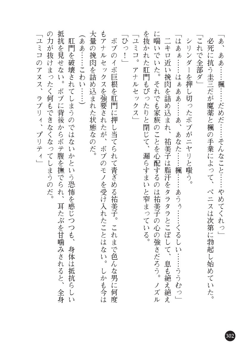 とらわりたひとづまそうさかん由美子：おやこどれい黒井印国