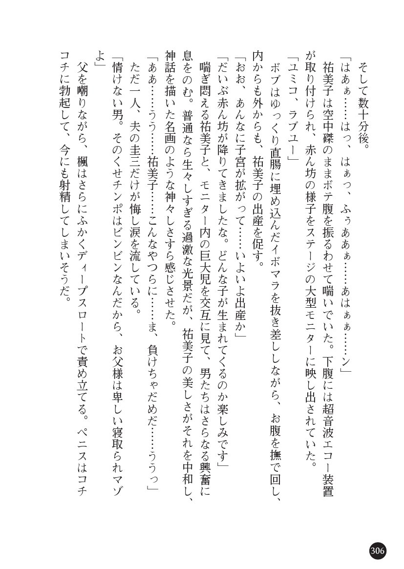 とらわりたひとづまそうさかん由美子：おやこどれい黒井印国