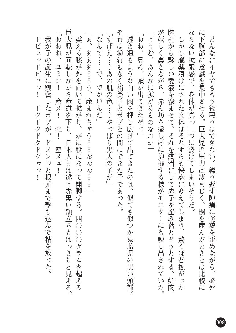 とらわりたひとづまそうさかん由美子：おやこどれい黒井印国