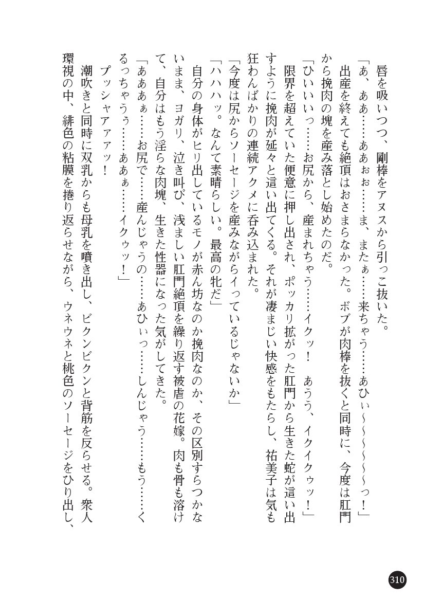 とらわりたひとづまそうさかん由美子：おやこどれい黒井印国