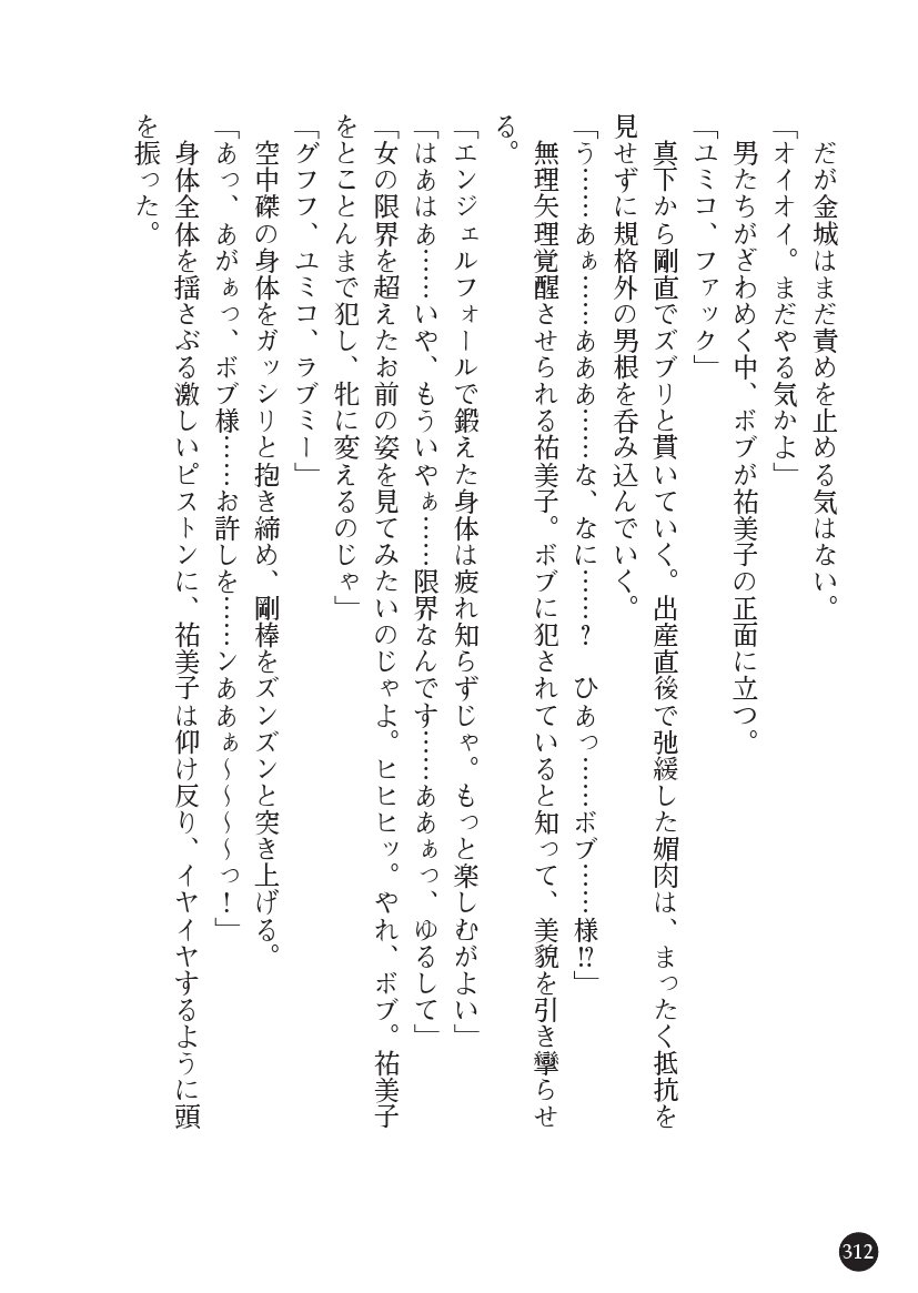 とらわりたひとづまそうさかん由美子：おやこどれい黒井印国