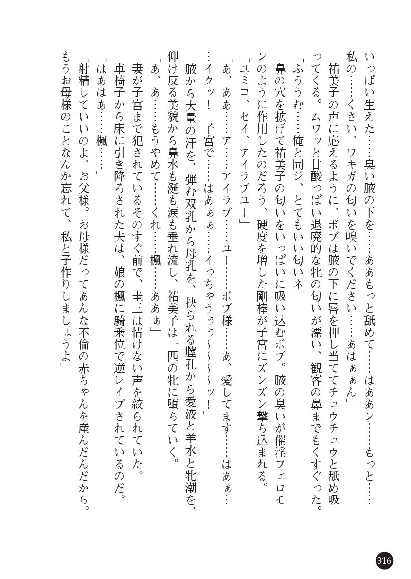 とらわりたひとづまそうさかん由美子：おやこどれい黒井印国