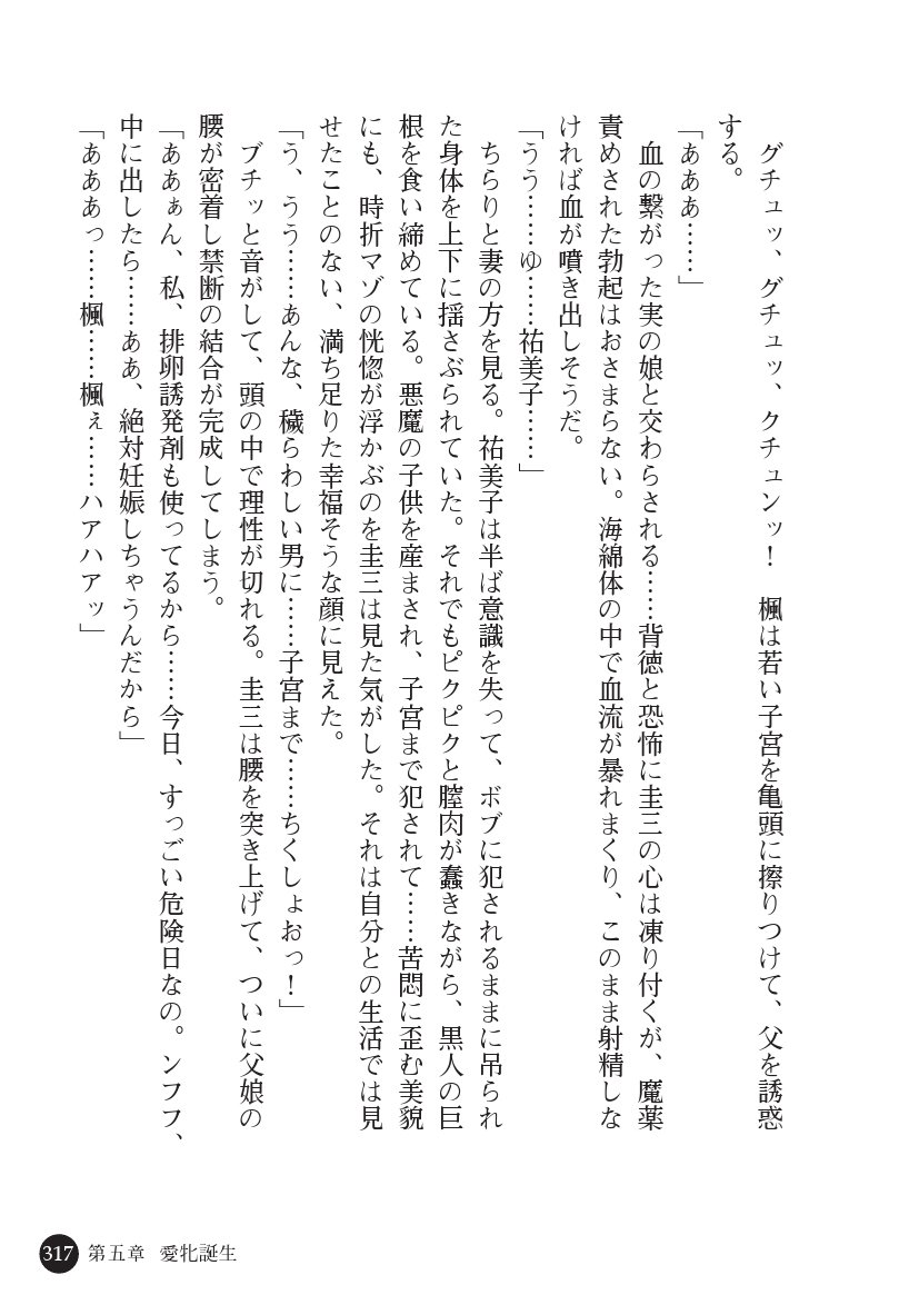 とらわりたひとづまそうさかん由美子：おやこどれい黒井印国