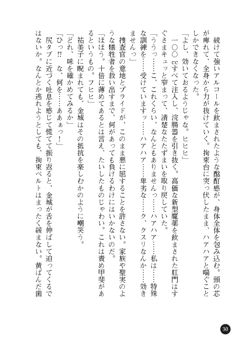 とらわりたひとづまそうさかん由美子：おやこどれい黒井印国