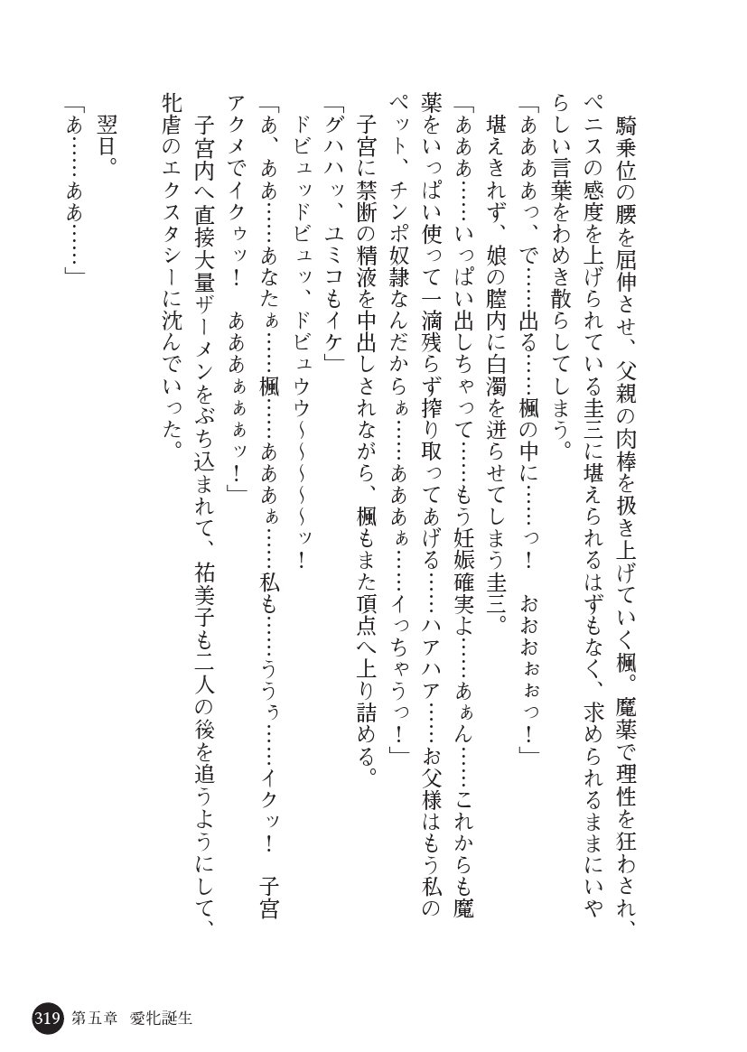 とらわりたひとづまそうさかん由美子：おやこどれい黒井印国