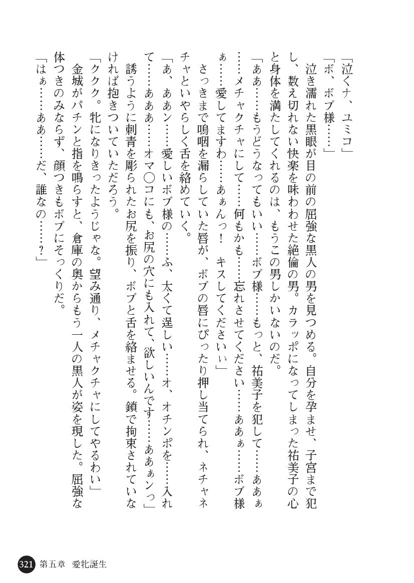 とらわりたひとづまそうさかん由美子：おやこどれい黒井印国