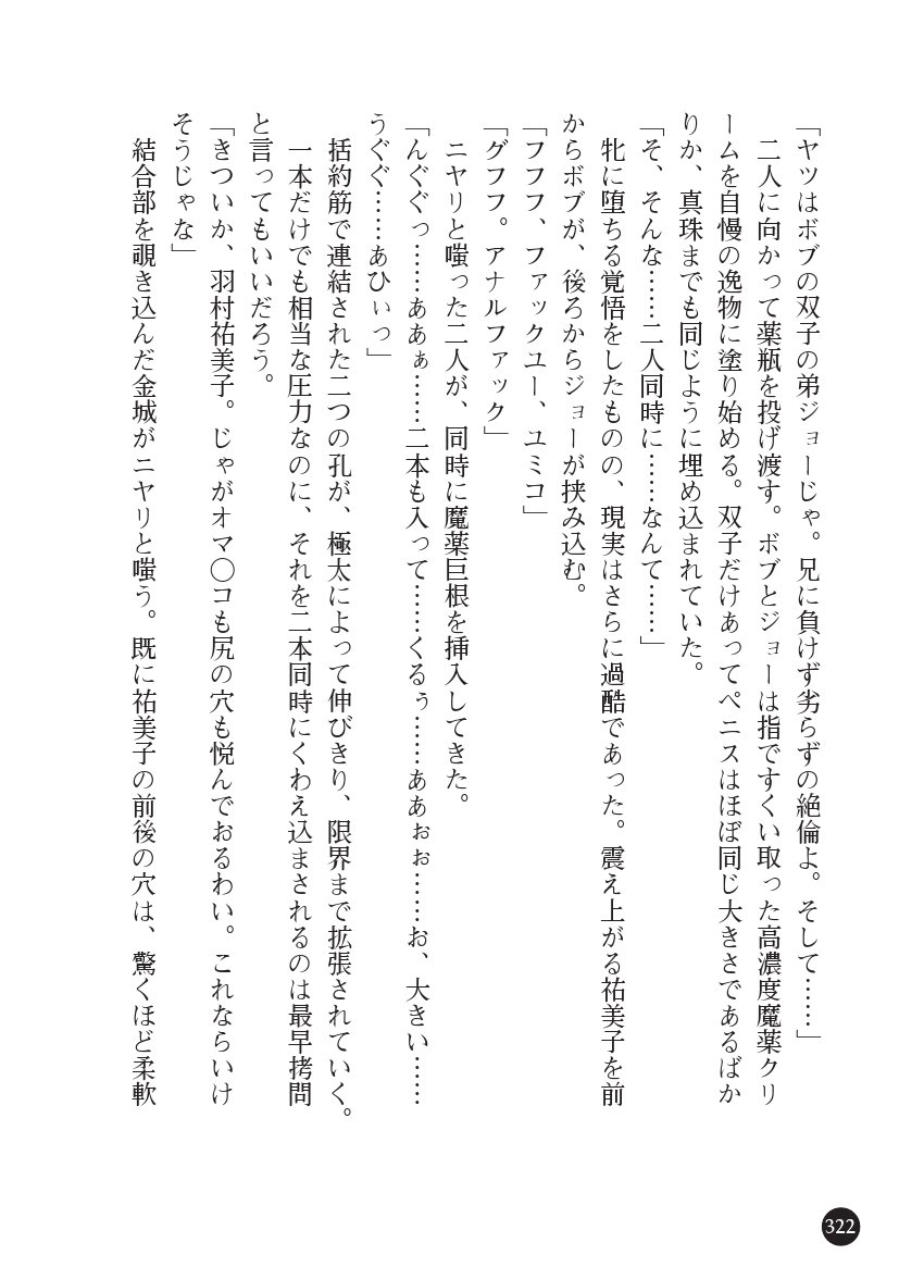 とらわりたひとづまそうさかん由美子：おやこどれい黒井印国